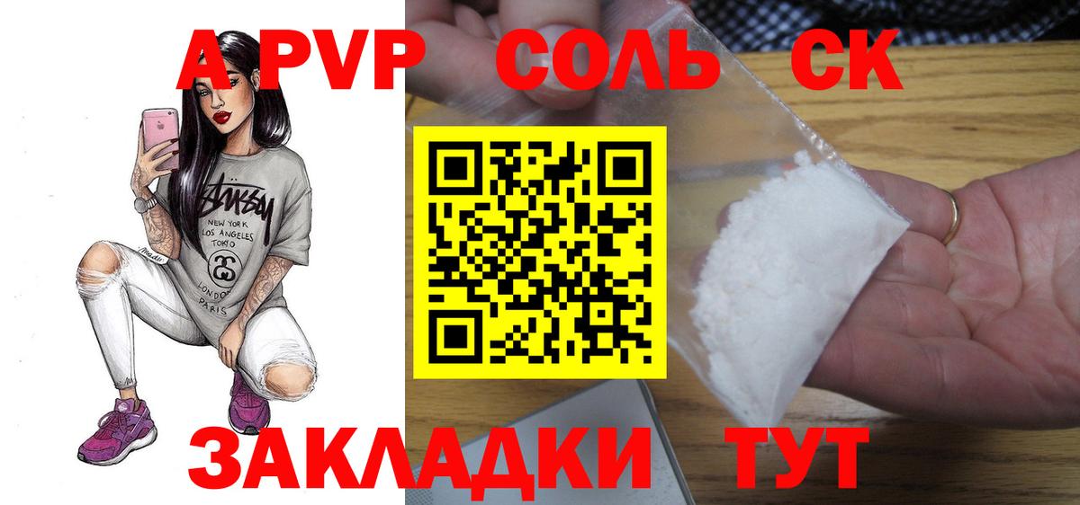 APVP СК  Альфа ПВП Соль  Оренбург  APVP Соль  Вход с VPN 