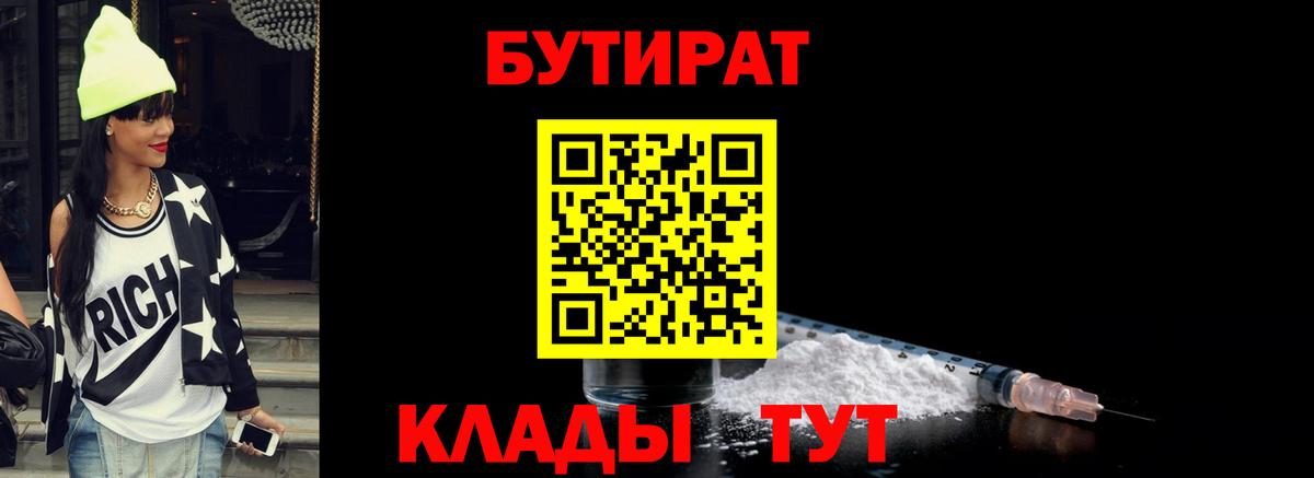 Оренбург  Бутират Butirat  Вход с VPN 