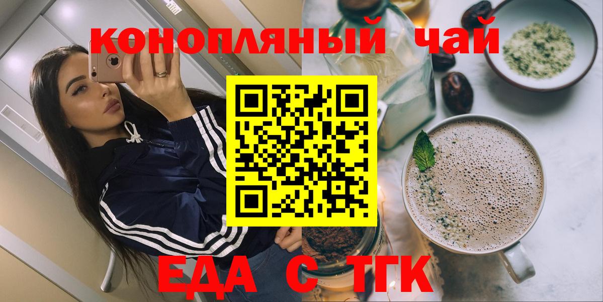 Оренбург  Еда ТГК конопля  Вход с VPN 