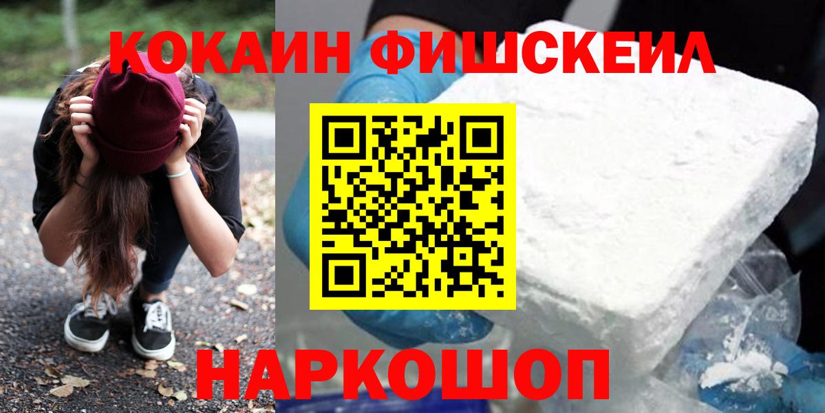 Cocaine Колумбийский  КОКАИН Fish Scale  Оренбург  Вход с VPN 