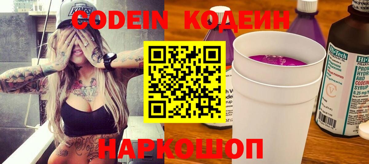 Кодеиновый сироп Lean напиток Lean (лин)  Вход с VPN  Оренбург  Кодеин напиток Lean (лин) 