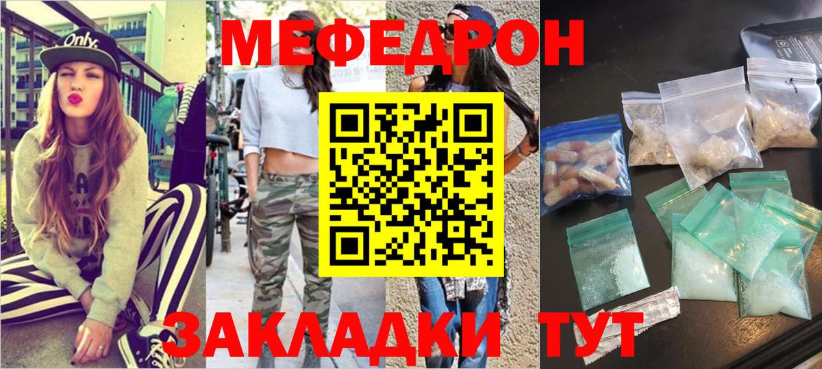 Оренбург  МЕФ 4 MMC  Мефедрон  Вход с VPN 