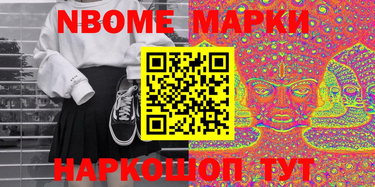 Марки N-bome 1,8мг Оренбург