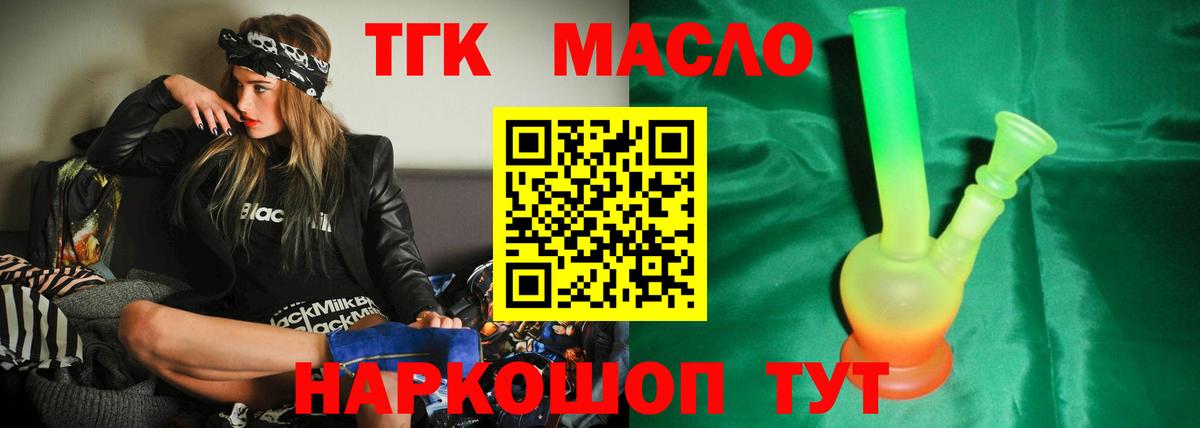 ТГК THC oil  Вход с VPN  Оренбург 